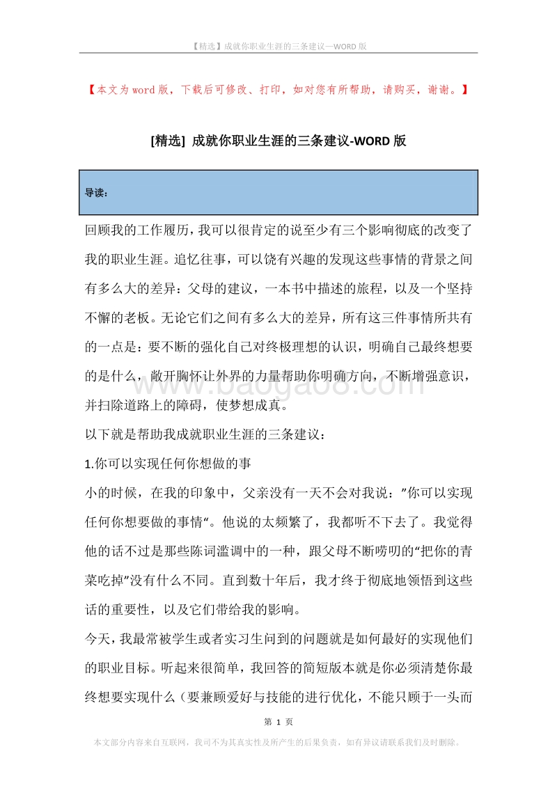 成就你职业生涯的三条建议.docx_第1页