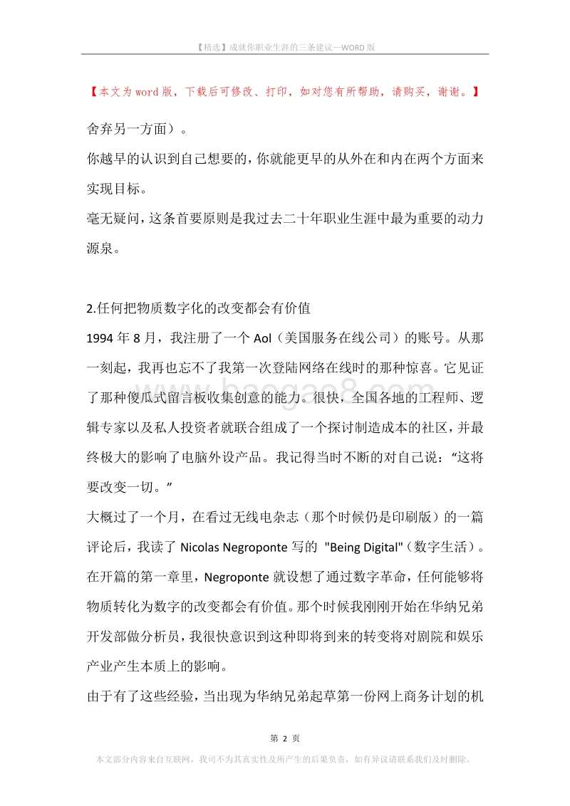 成就你职业生涯的三条建议.docx_第2页