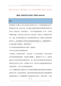 成就你职业生涯的三条建议.docx