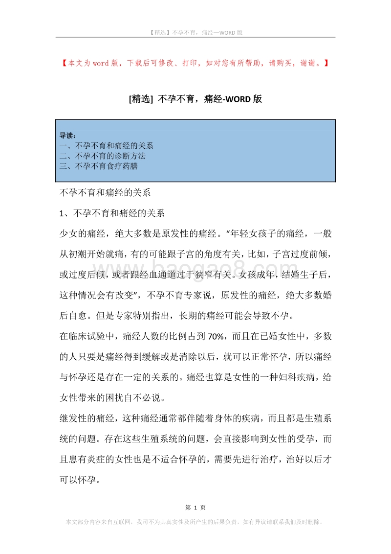 不孕不育，痛经.docx_第1页