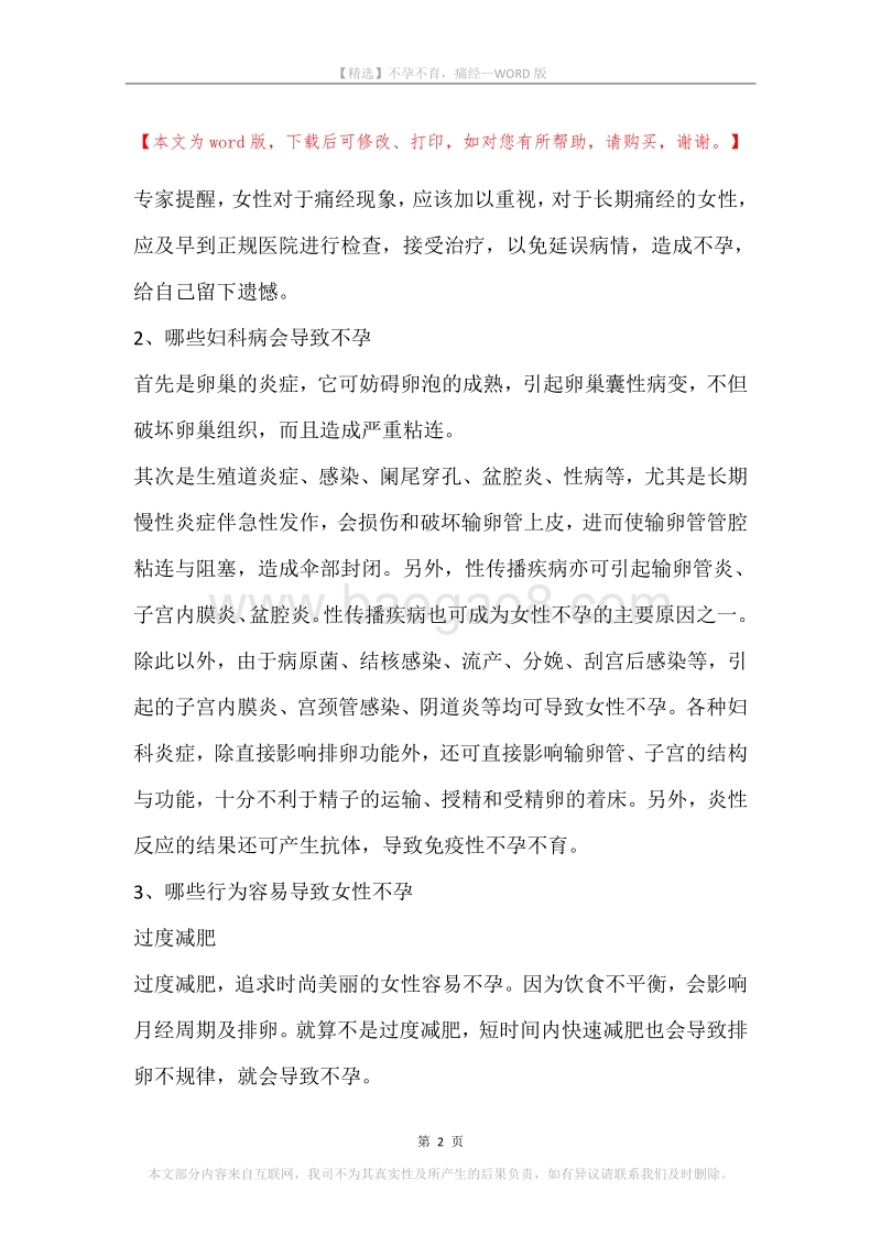 不孕不育，痛经.docx_第2页