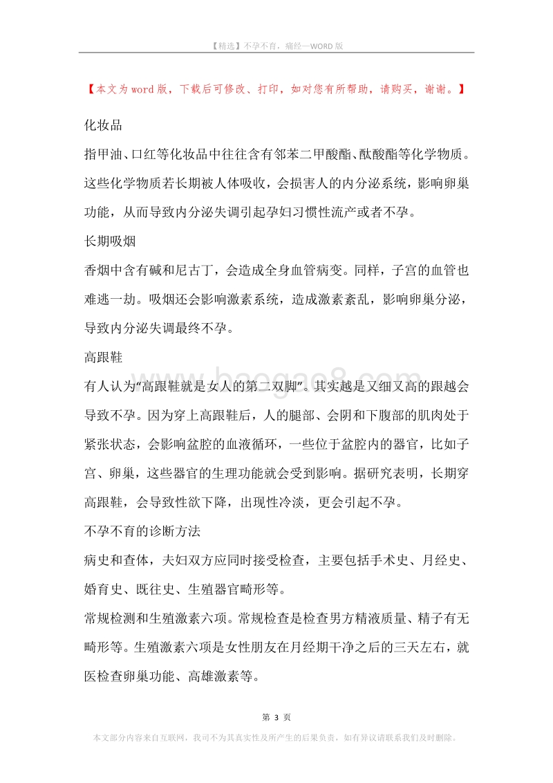 不孕不育，痛经.docx_第3页
