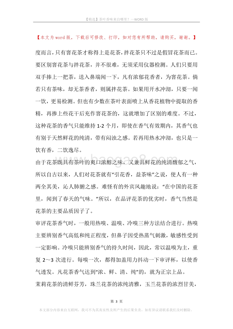 茶叶香味来自哪里？.docx_第3页