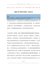 茶叶香味来自哪里？.docx