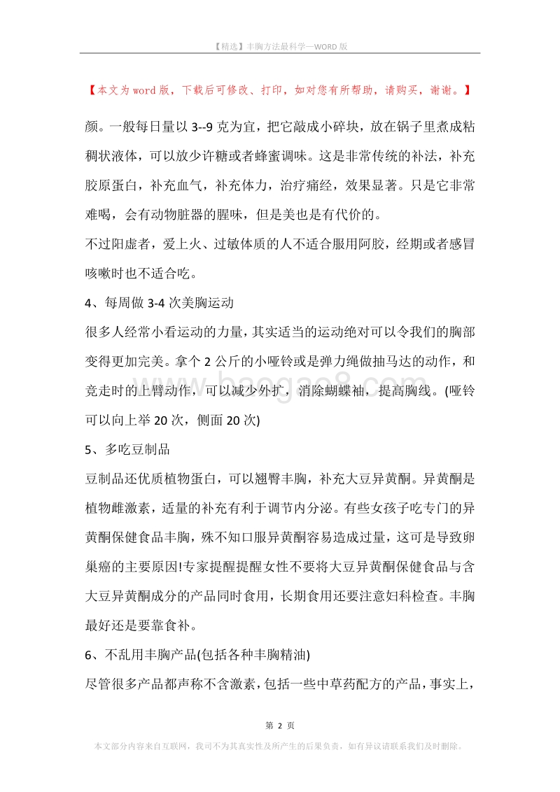 丰胸方法最科学.docx_第2页