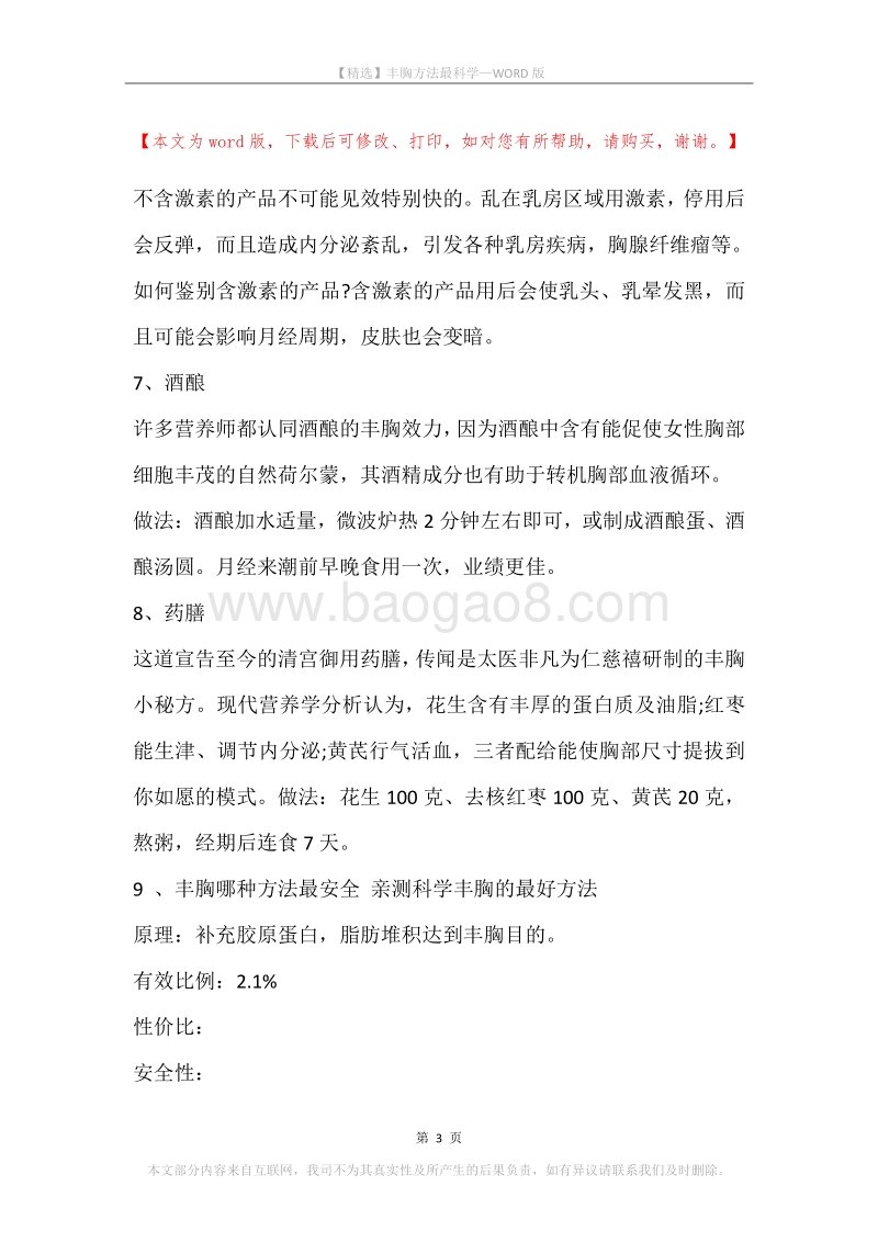 丰胸方法最科学.docx_第3页