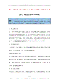 丰胸方法最科学.docx