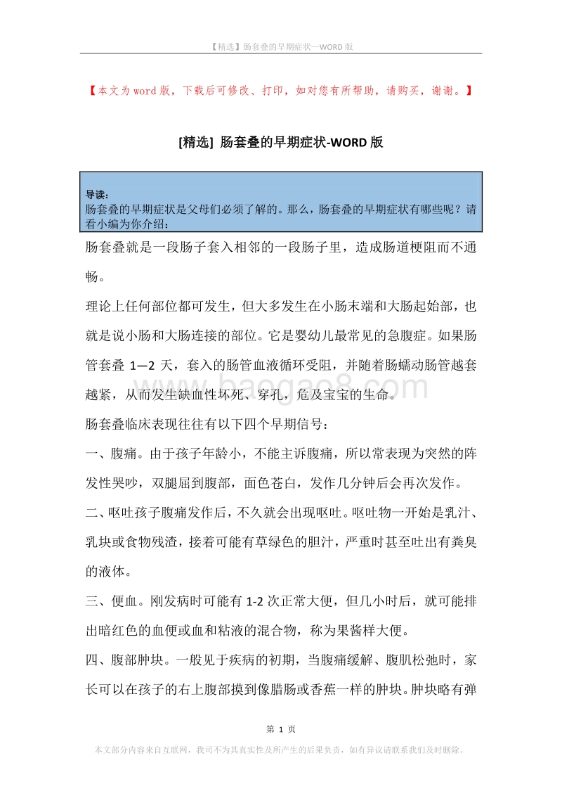 肠套叠的早期症状.docx_第1页