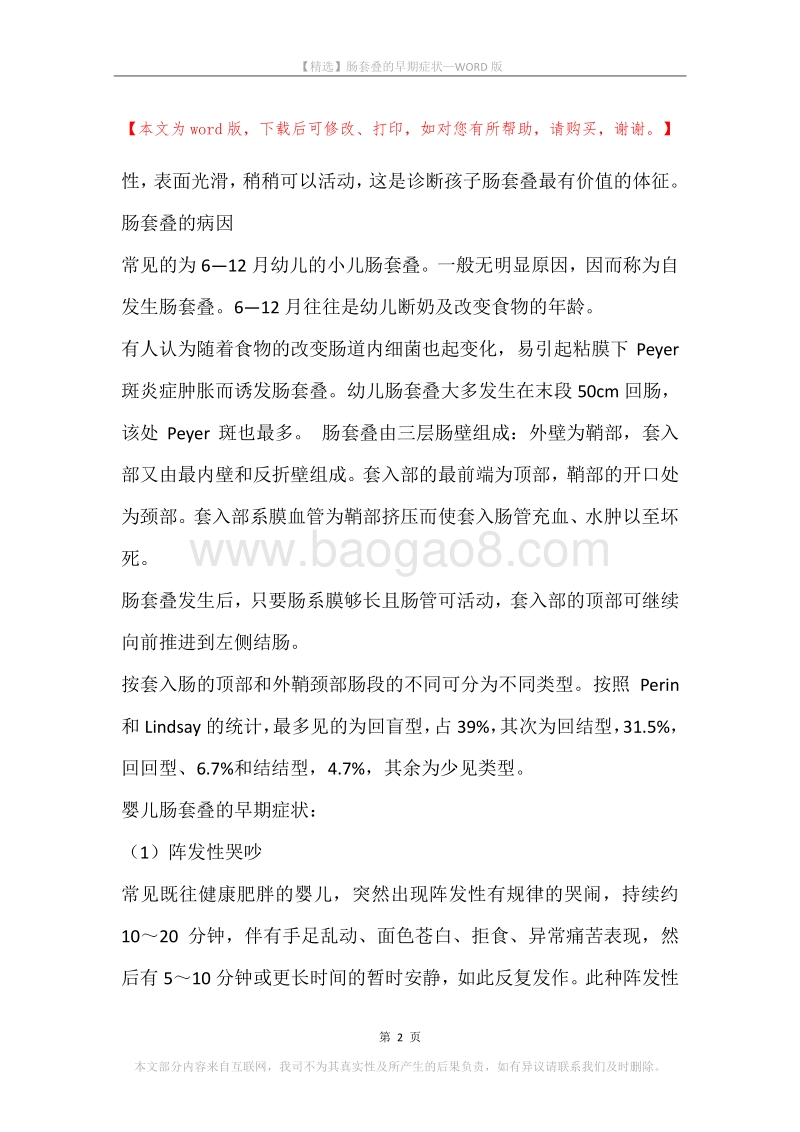 肠套叠的早期症状.docx_第2页