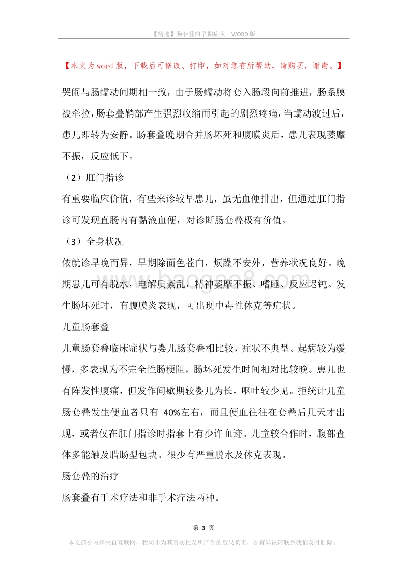 肠套叠的早期症状.docx_第3页