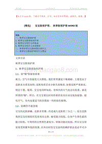 -宝宝脸部护理，-秋季脸部护理.docx
