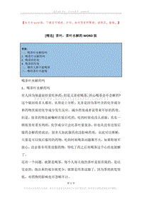 茶叶，茶叶水解药.docx