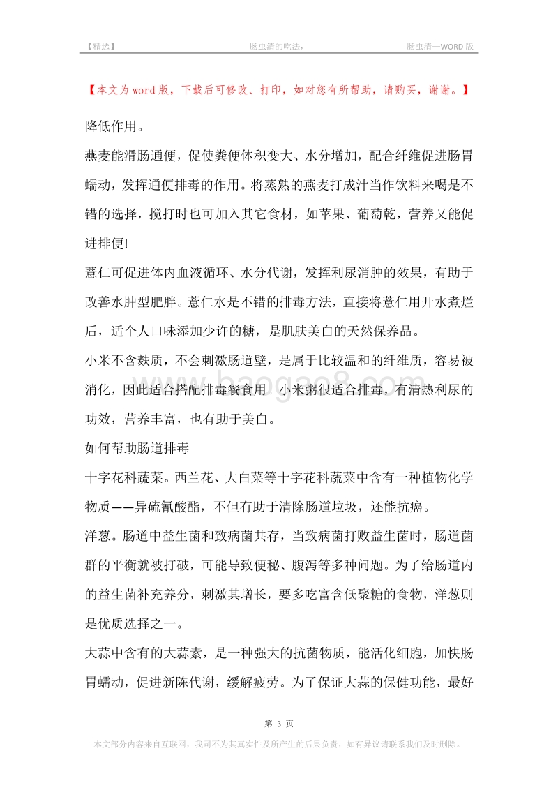 -肠虫清的吃法，-肠虫清.docx_第3页