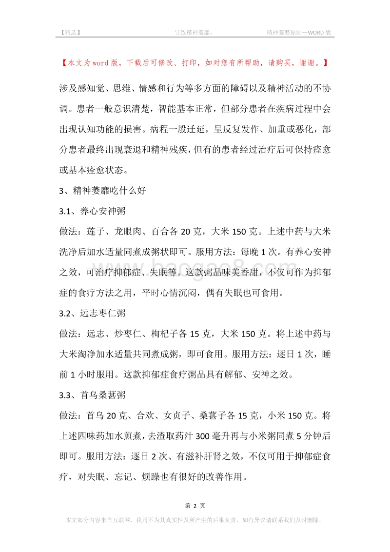 -导致精神萎靡，-精神萎靡原因.docx_第2页