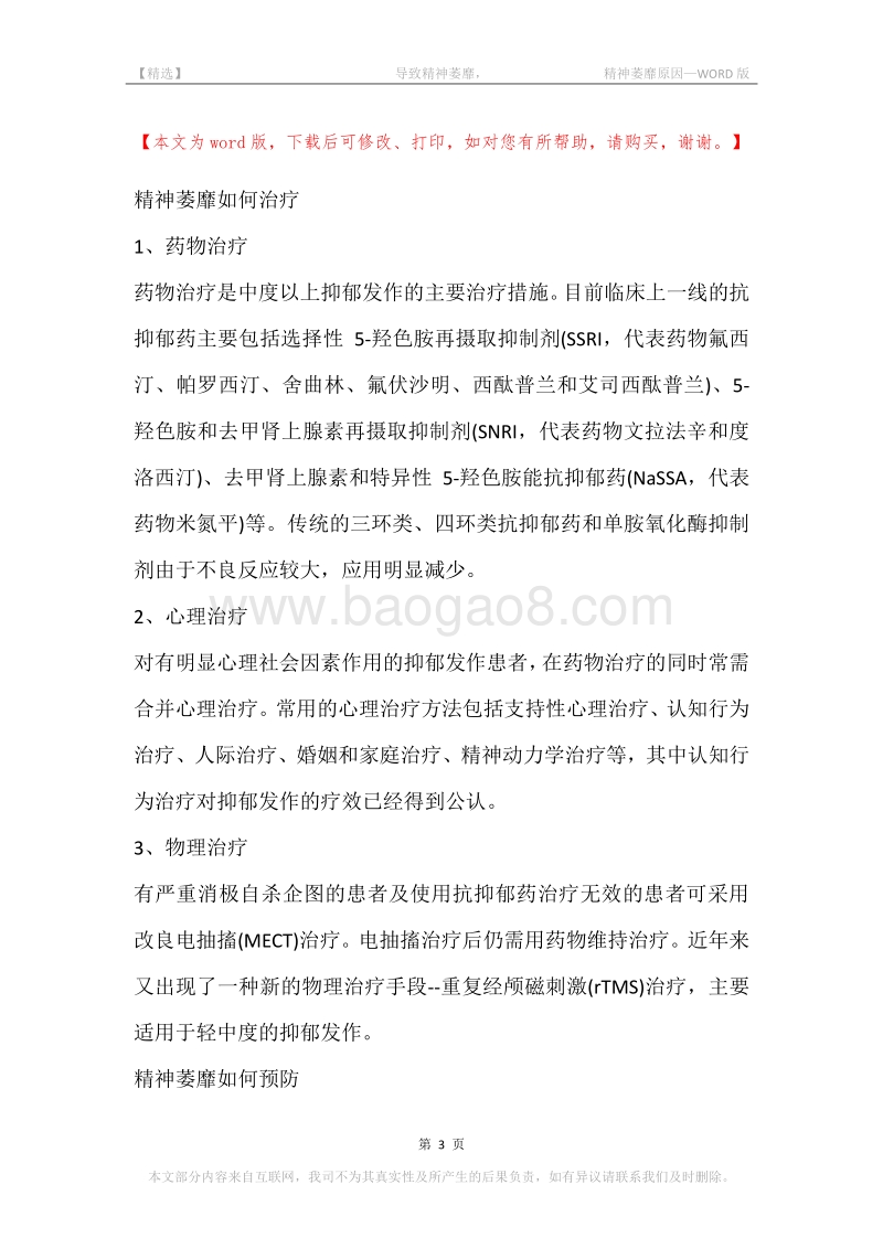 -导致精神萎靡，-精神萎靡原因.docx_第3页