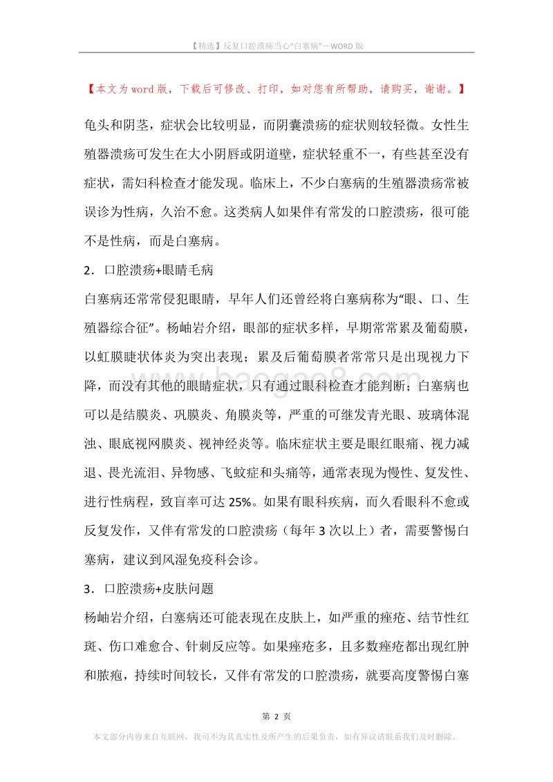 反复口腔溃疡当心“白塞病”.docx_第2页