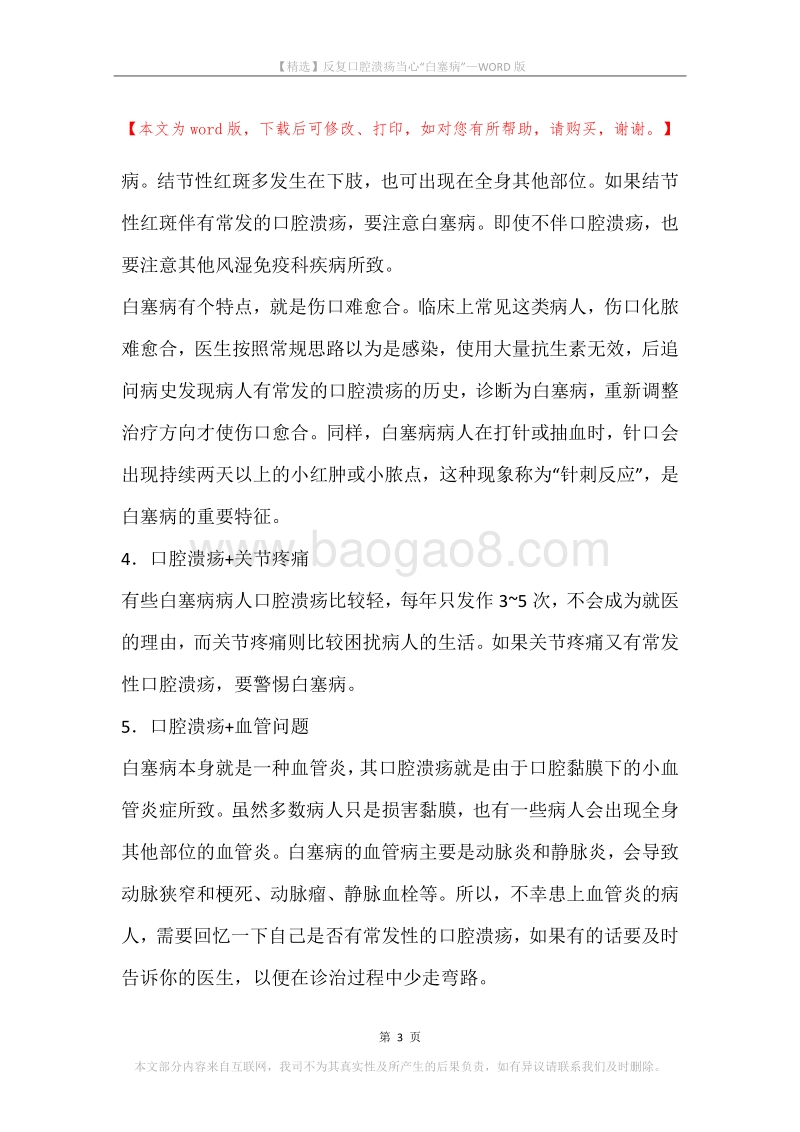 反复口腔溃疡当心“白塞病”.docx_第3页