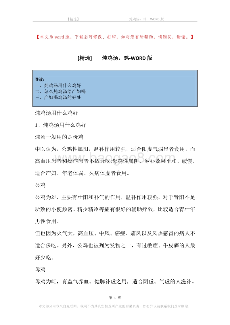 -炖鸡汤，鸡.docx_第1页