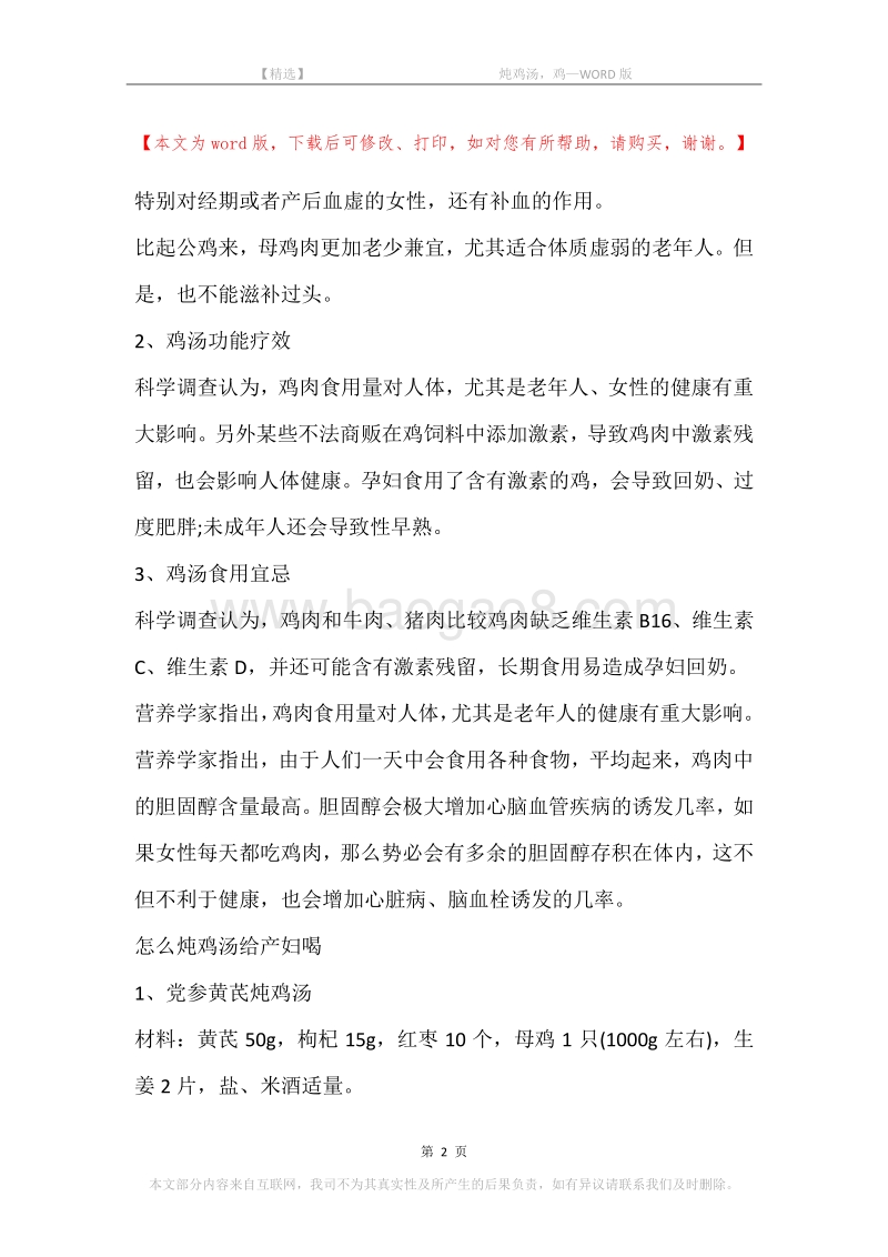 -炖鸡汤，鸡.docx_第2页