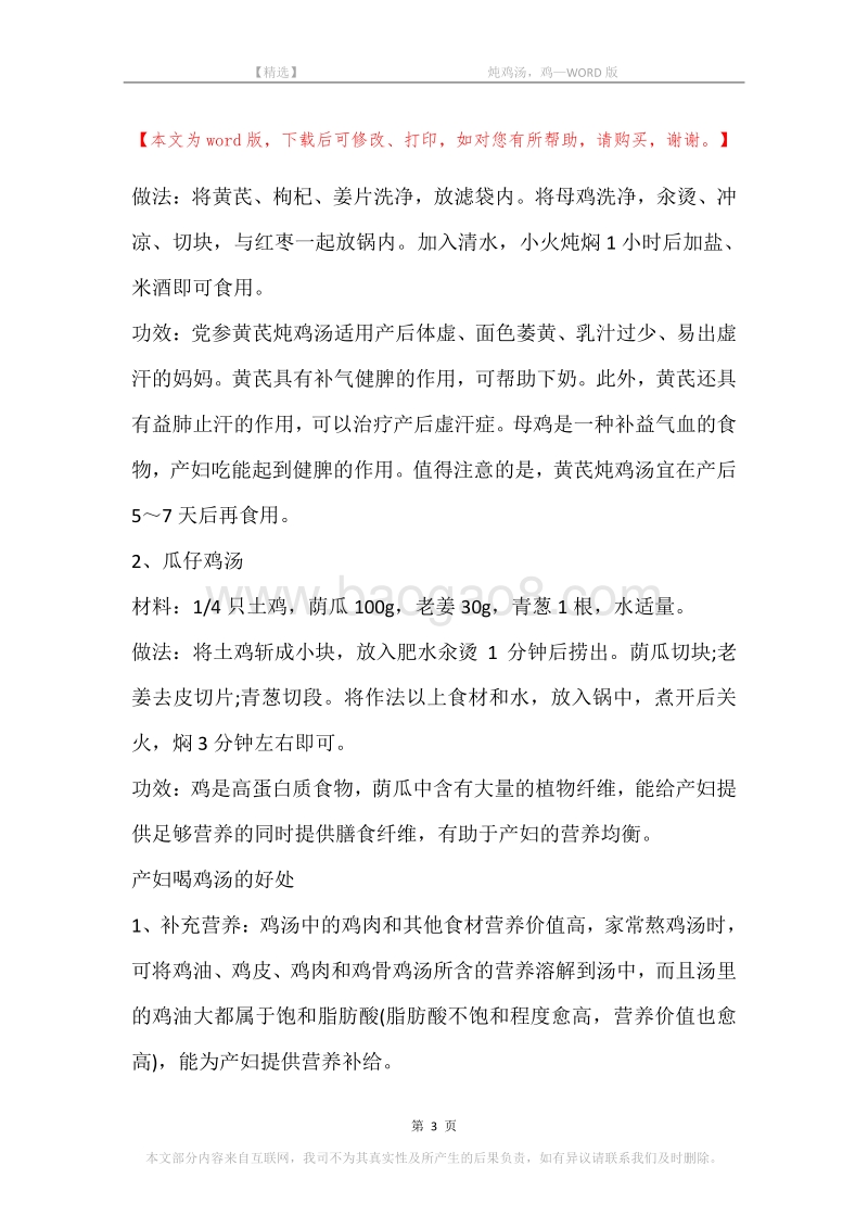 -炖鸡汤，鸡.docx_第3页