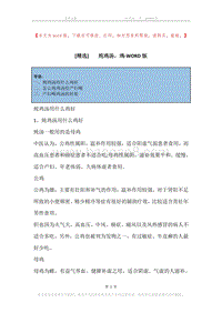 -炖鸡汤，鸡.docx