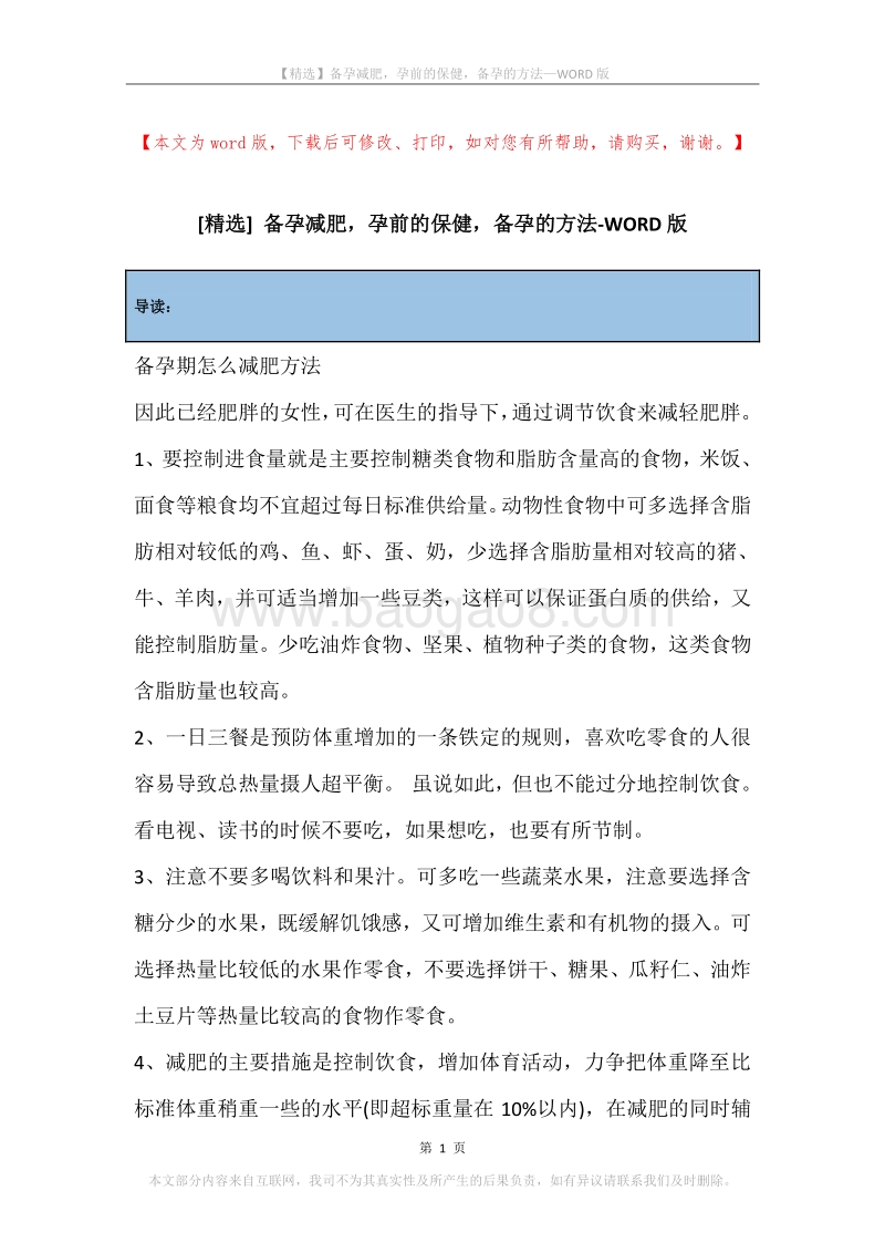 备孕减肥，孕前的保健，备孕的方法.docx_第1页