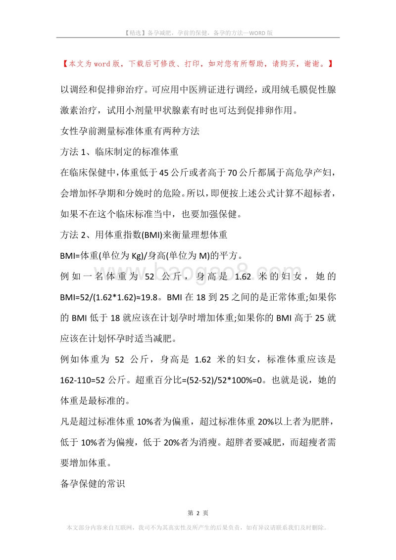 备孕减肥，孕前的保健，备孕的方法.docx_第2页