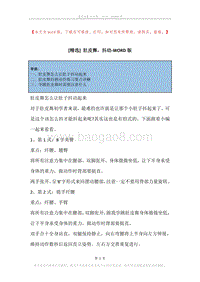 肚皮舞，抖动.docx