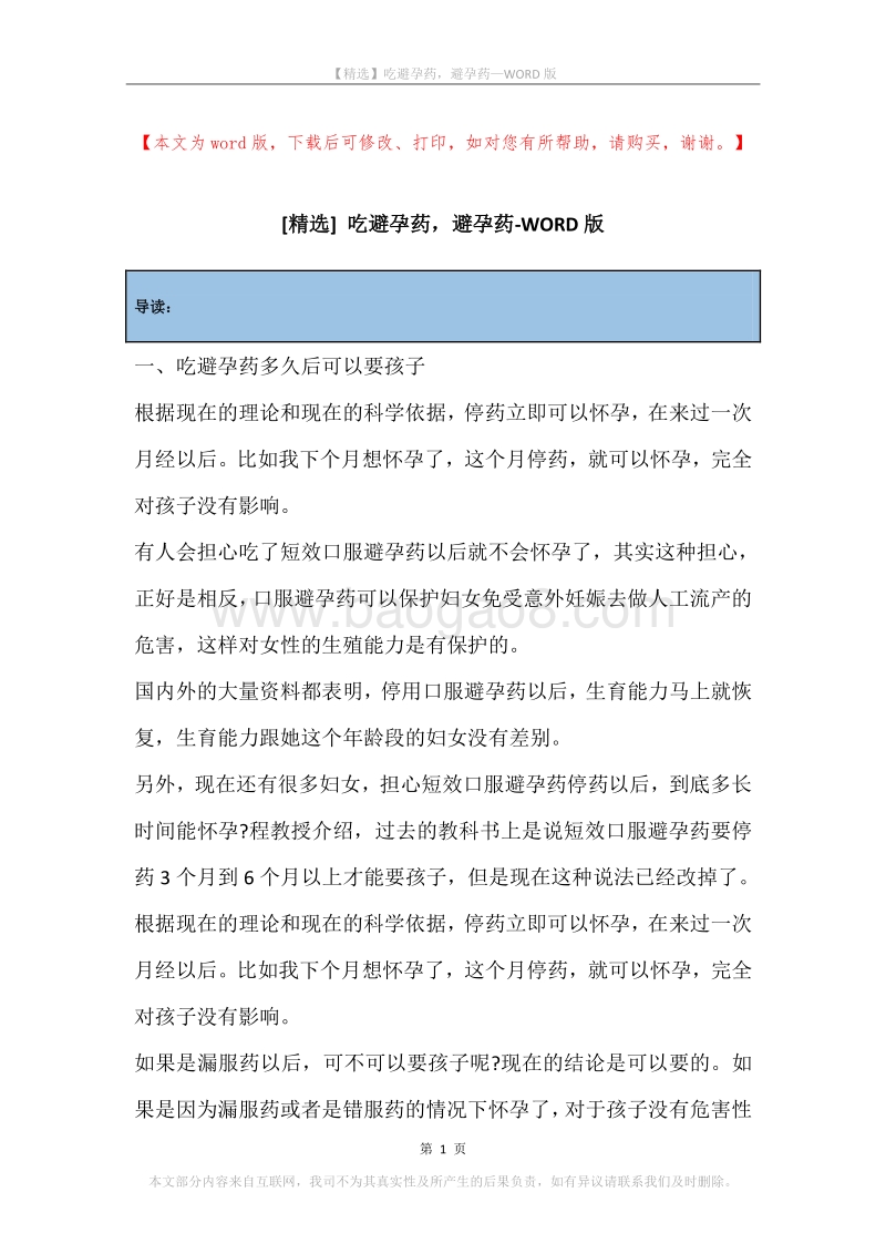 吃避孕药，避孕药.docx_第1页