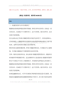 吃避孕药，避孕药.docx
