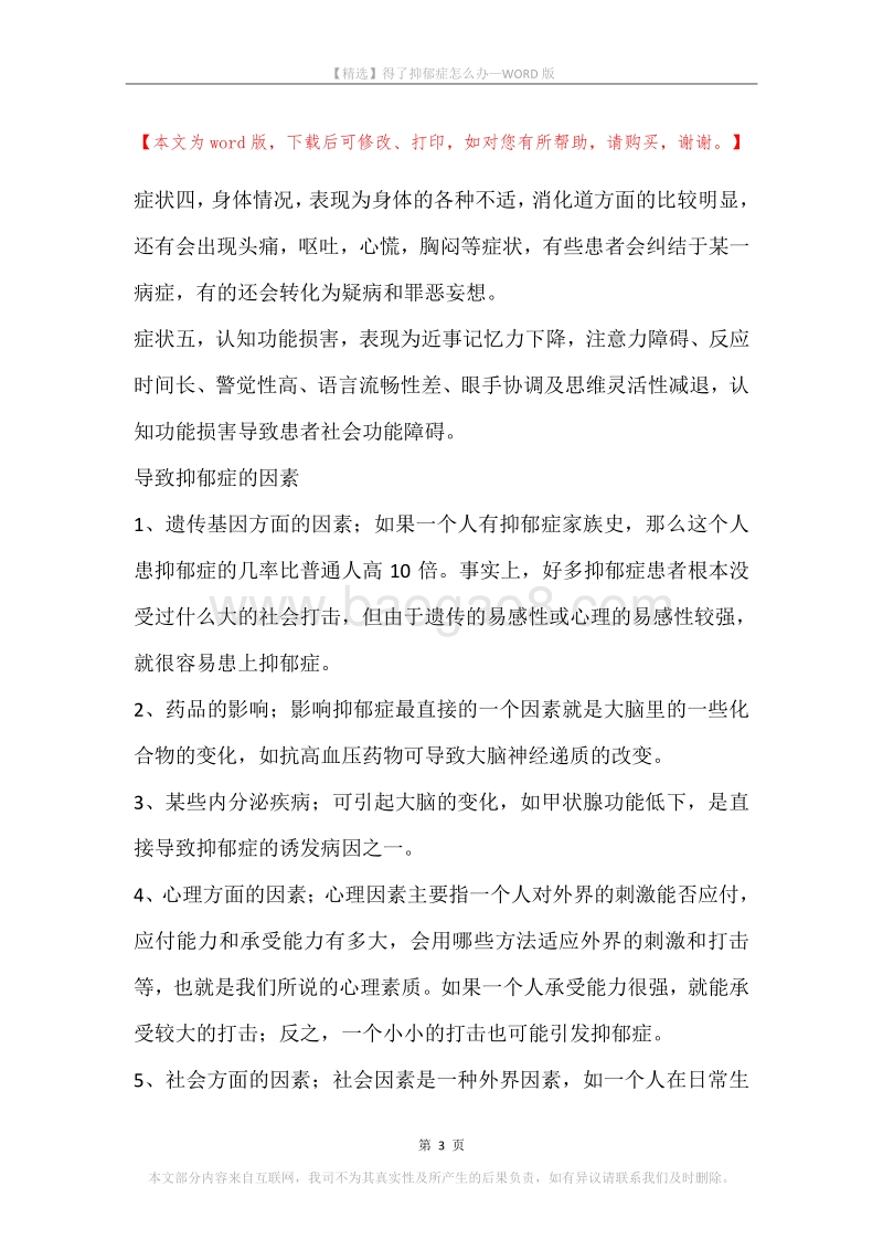 得了抑郁症怎么办_1.docx_第3页