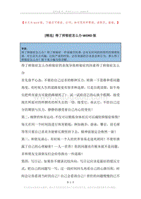 得了抑郁症怎么办_1.docx