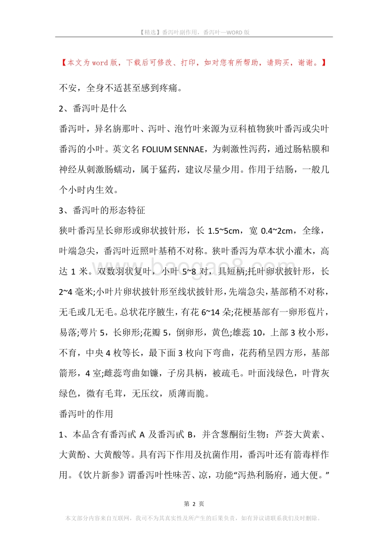 番泻叶副作用，番泻叶.docx_第2页