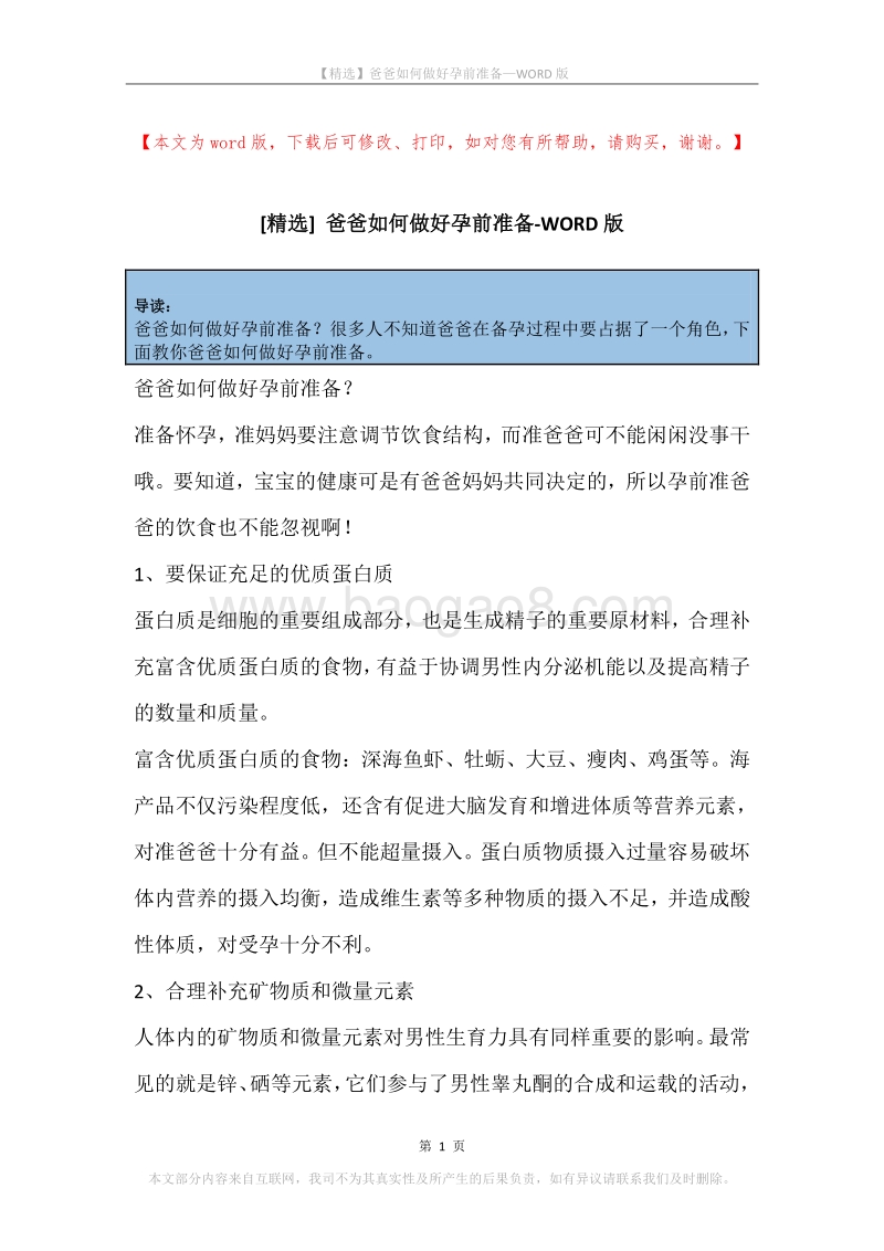 爸爸如何做好孕前准备.docx_第1页