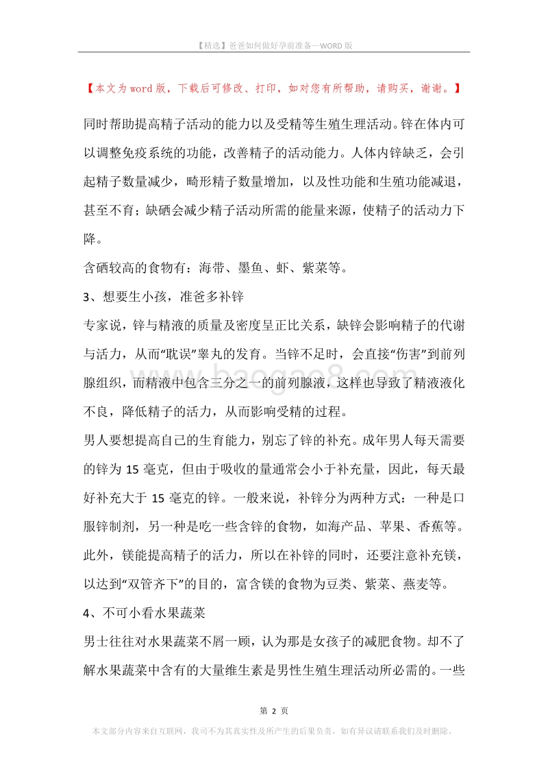 爸爸如何做好孕前准备.docx_第2页