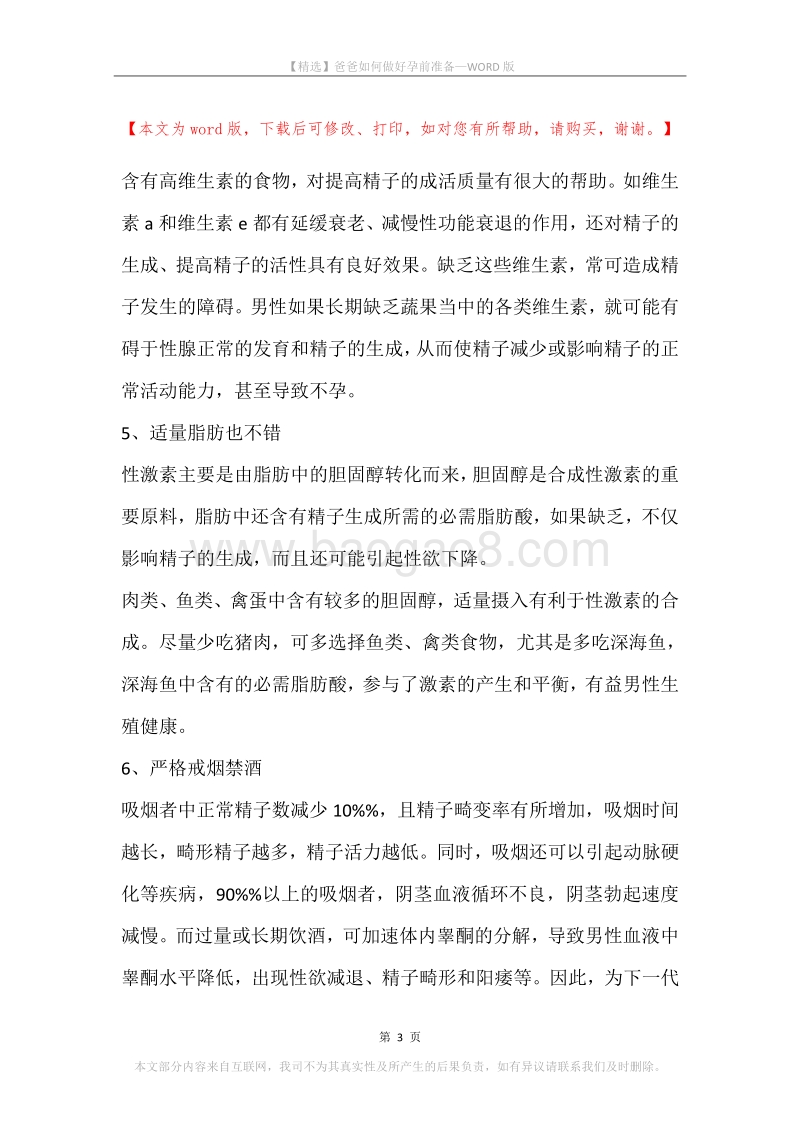 爸爸如何做好孕前准备.docx_第3页