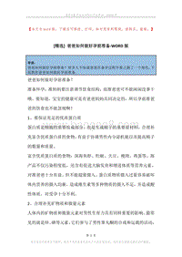 爸爸如何做好孕前准备.docx