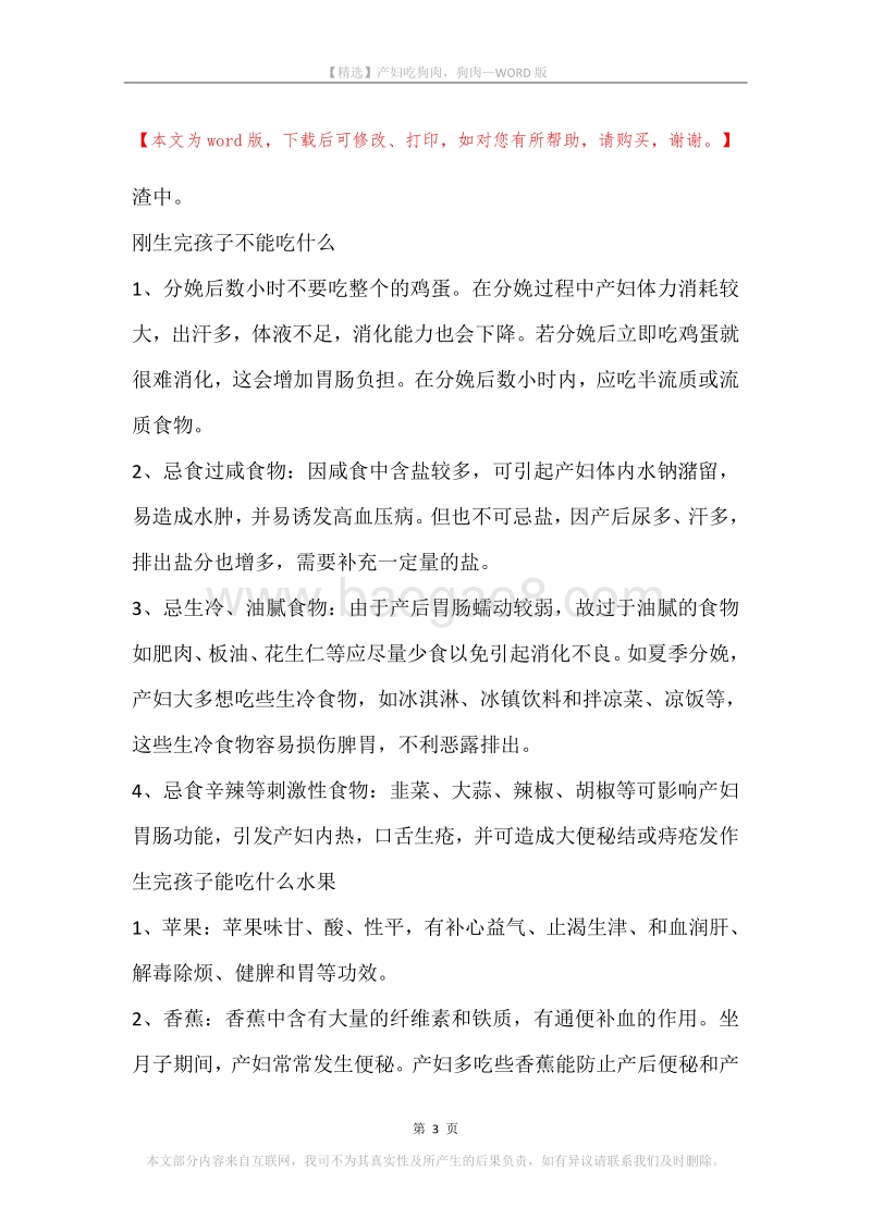 产妇吃狗肉，狗肉.docx_第3页
