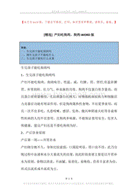产妇吃狗肉，狗肉.docx