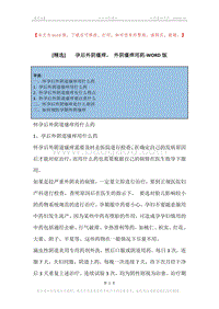 -孕后外阴瘙痒，-外阴瘙痒用药.docx