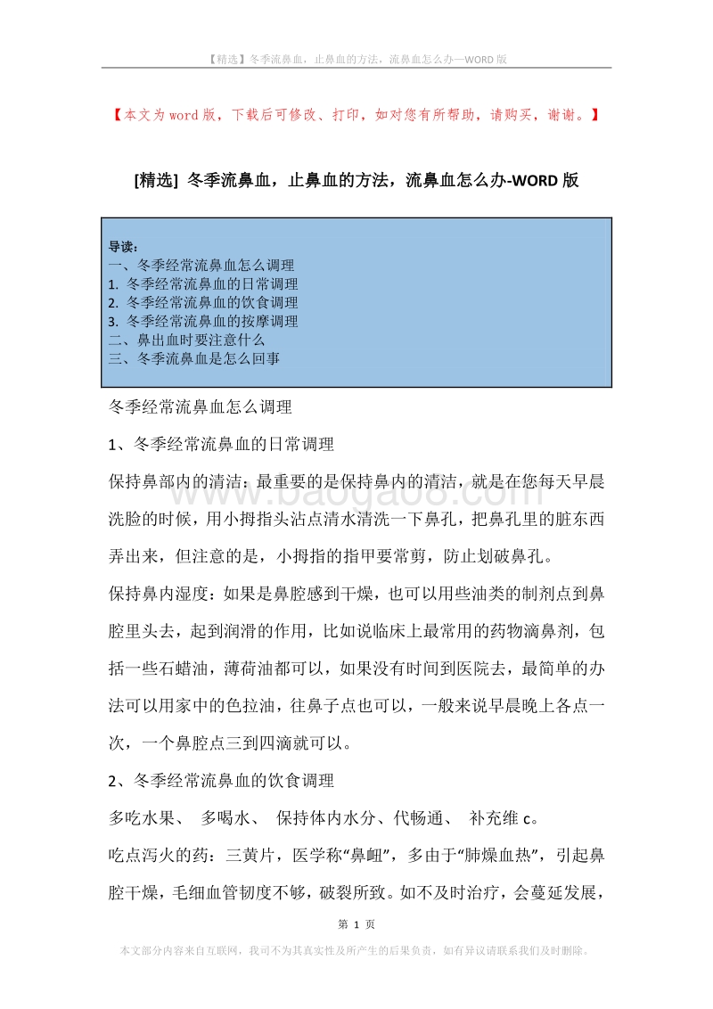 冬季流鼻血，止鼻血的方法，流鼻血怎么办.docx_第1页