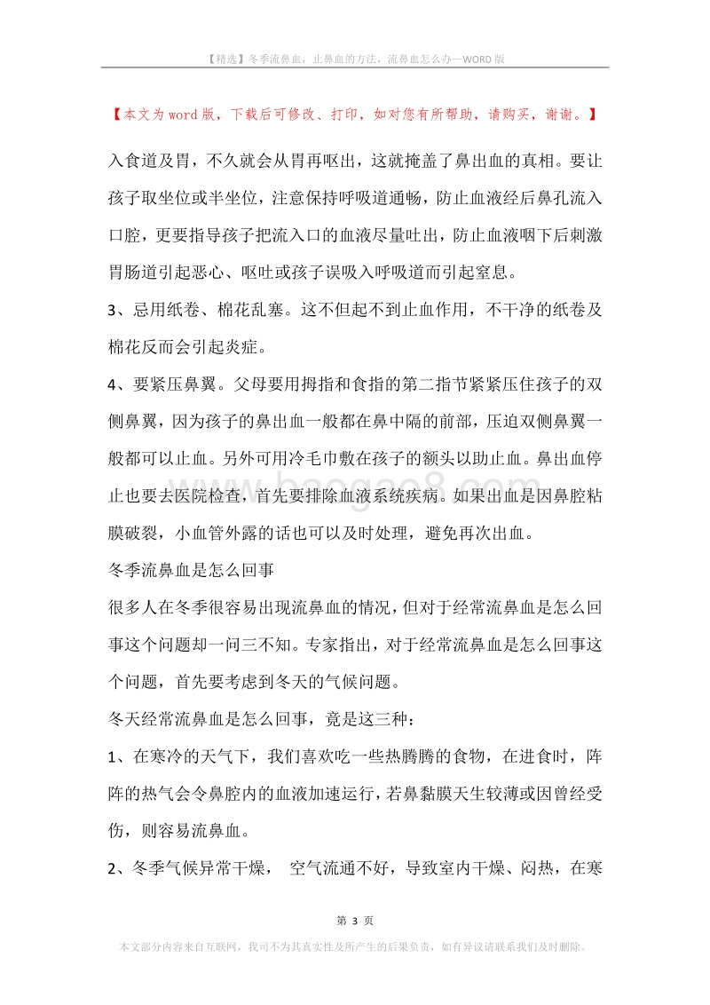 冬季流鼻血，止鼻血的方法，流鼻血怎么办.docx_第3页