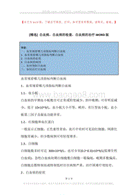 白血病，白血病的检查，白血病的治疗.docx
