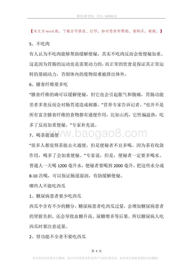 便秘，西瓜.docx_第3页