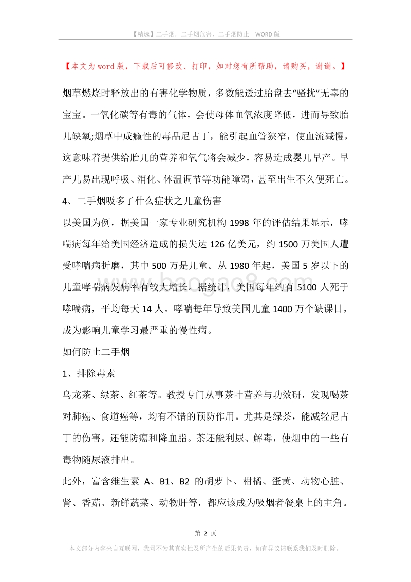 二手烟，二手烟危害，二手烟防止.docx_第2页