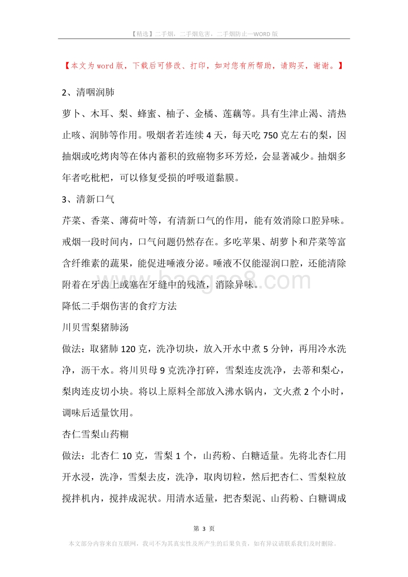 二手烟，二手烟危害，二手烟防止.docx_第3页