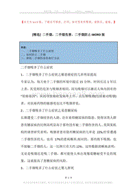 二手烟，二手烟危害，二手烟防止.docx