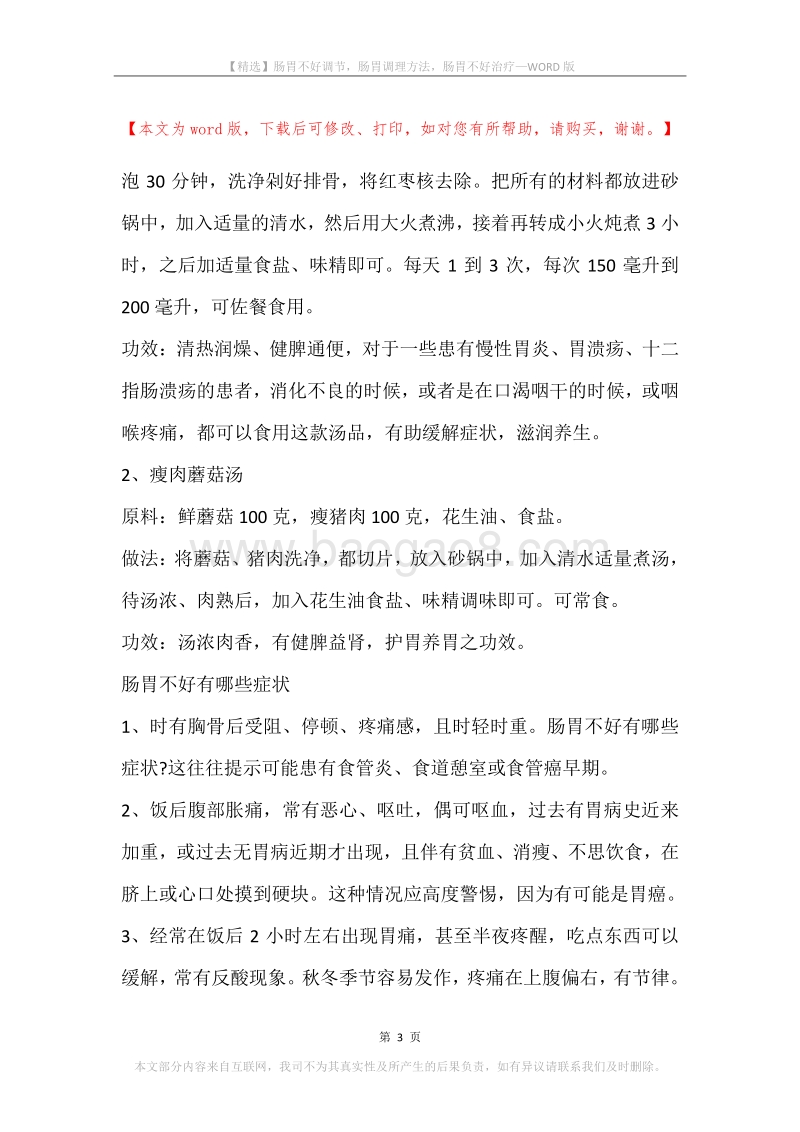 肠胃不好调节，肠胃调理方法，肠胃不好治疗.docx_第3页