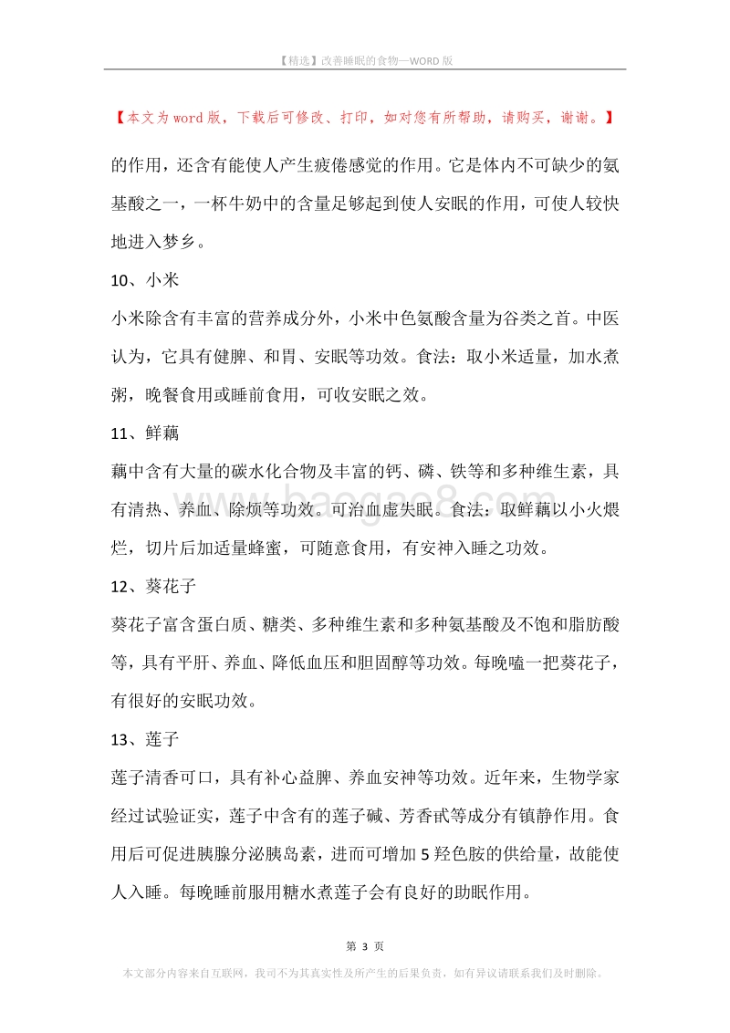 改善睡眠的食物.docx_第3页