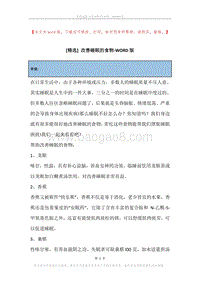 改善睡眠的食物.docx